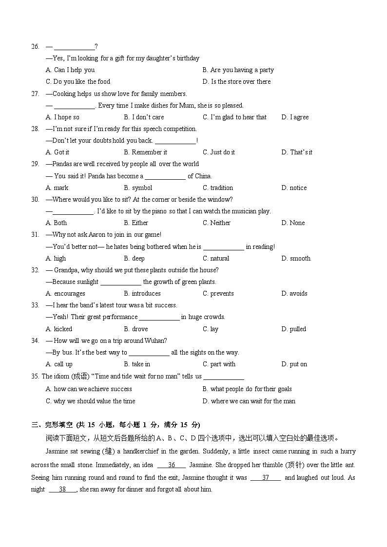 湖北省武汉市江汉区2024年中考模拟英语试题（二）(含答案)03