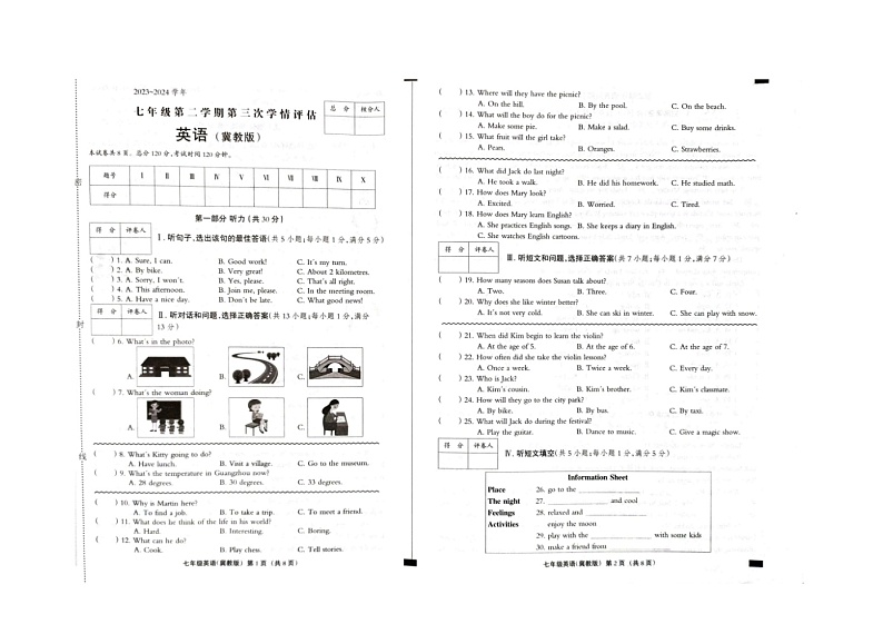 河北省张家口市张北县2023-2024学年七年级下学期5月月考英语试题01