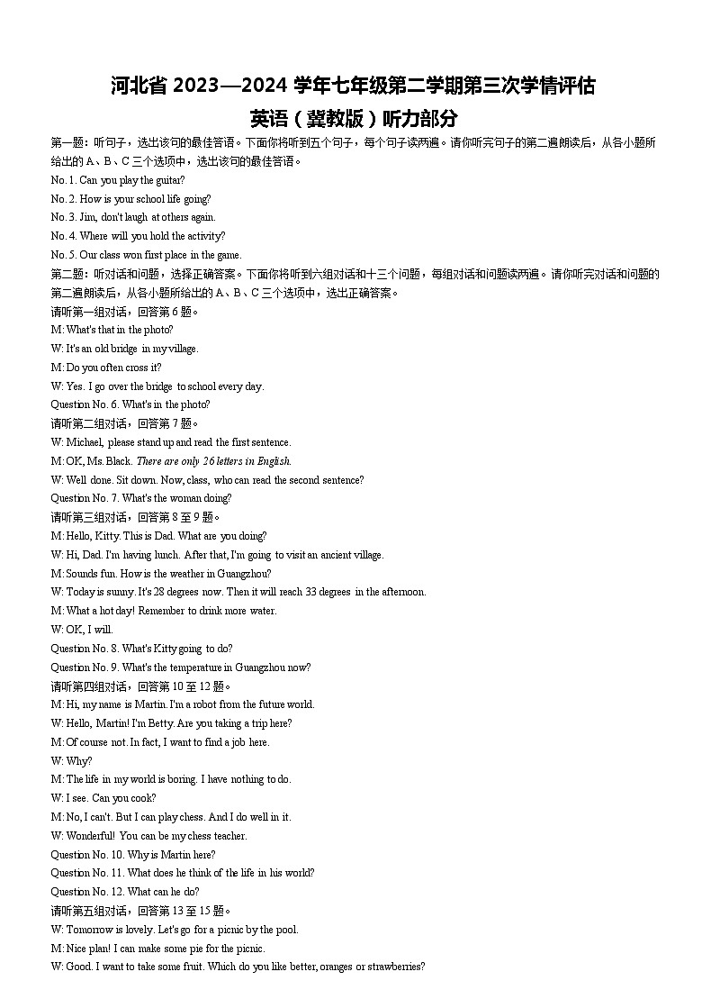 河北省张家口市张北县2023-2024学年七年级下学期5月月考英语试题01