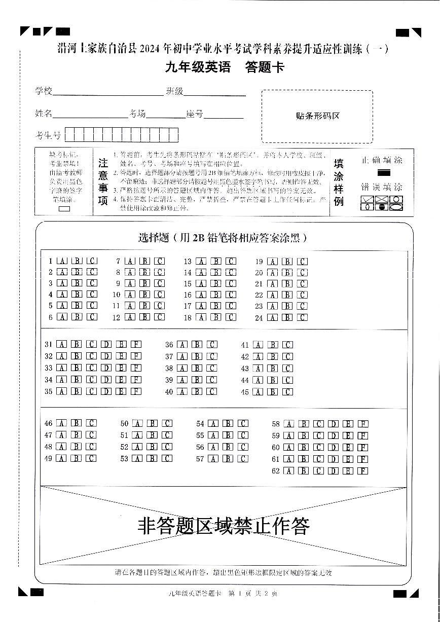 九年级英语答题卡第1页