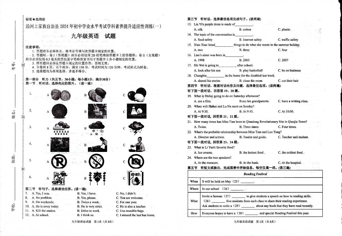九年级第二次适应性考试英语试卷第1页