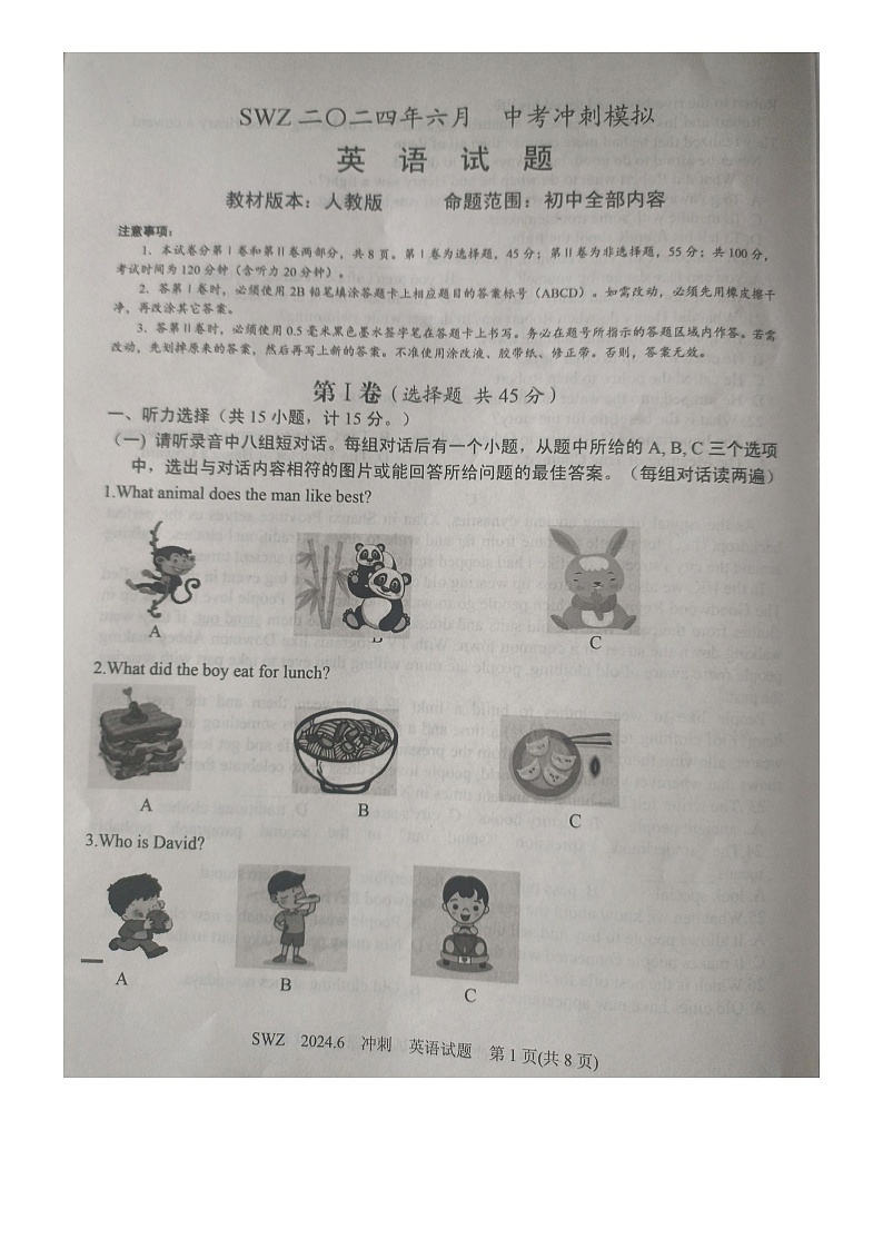  2024年6月山东省济宁市中考四模(冲刺）英语试题图片版有答案第1页