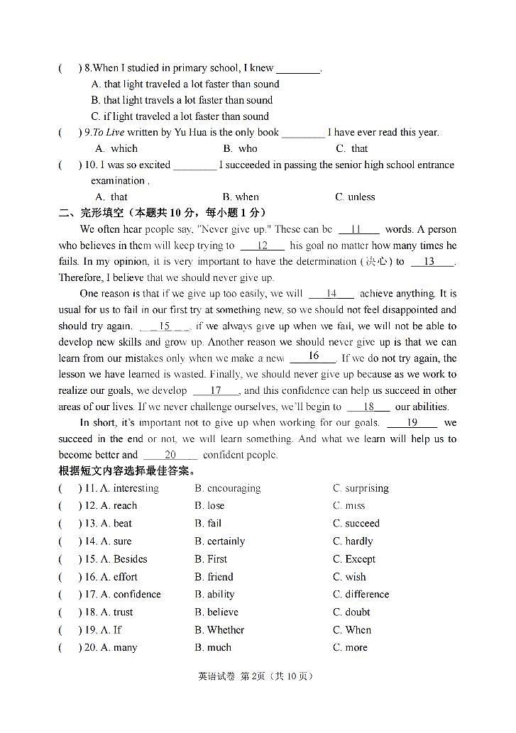 2024年哈尔滨市平房区中考三模英语试卷+答案第2页