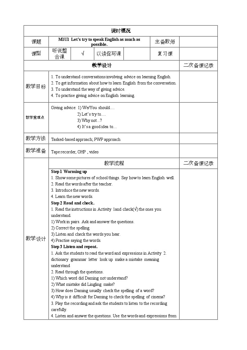 外研版初中英语八上 集体备课教案03