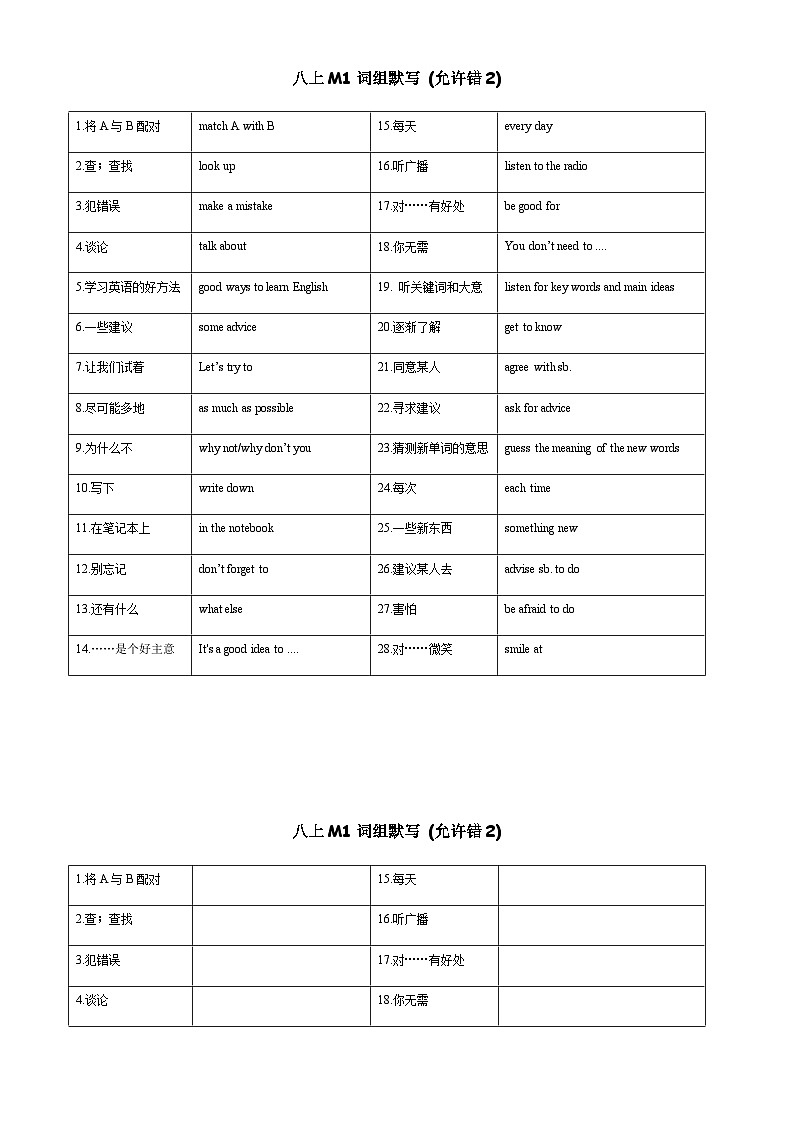 外研版初中英语八上 八上词组默写 练习（含答案）01