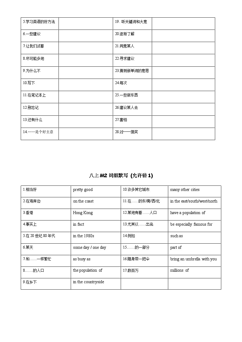 外研版初中英语八上 八上词组默写 练习（含答案）02