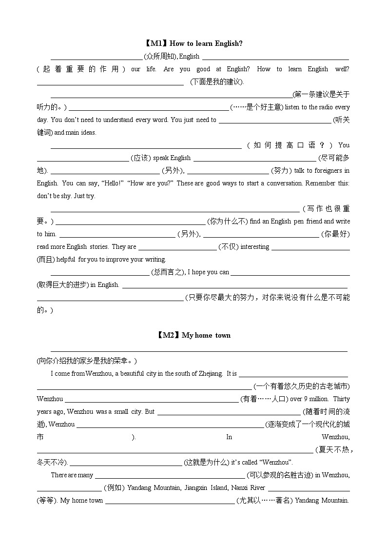 外研版初中英语八上 范文默写练习（教师版+学生版）01