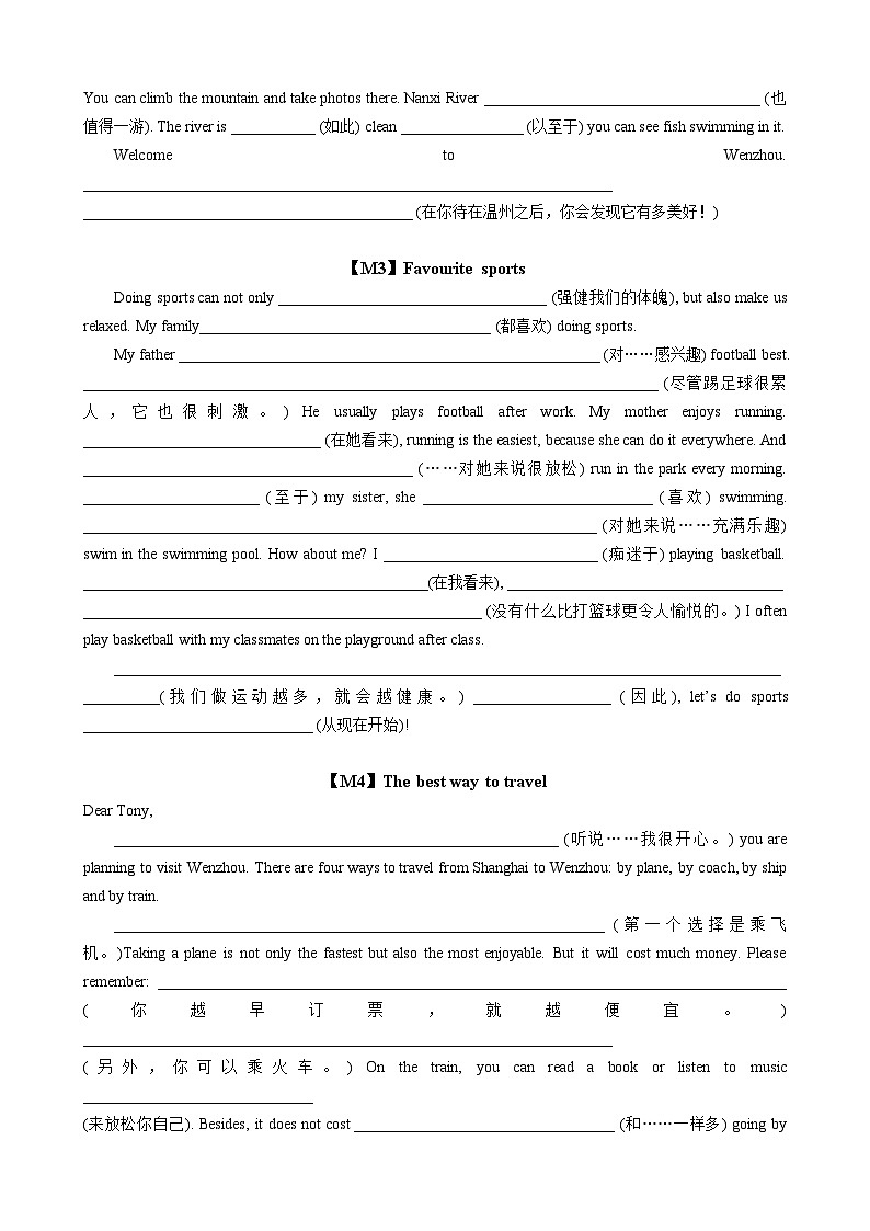 外研版初中英语八上 范文默写练习（教师版+学生版）02