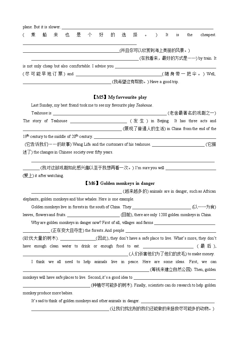 外研版初中英语八上 范文默写练习（教师版+学生版）03