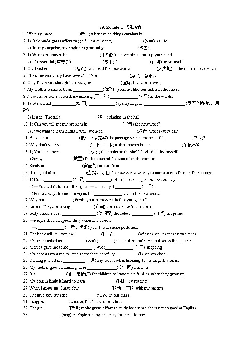 外研版初中英语八上 词汇专练（含答案）01