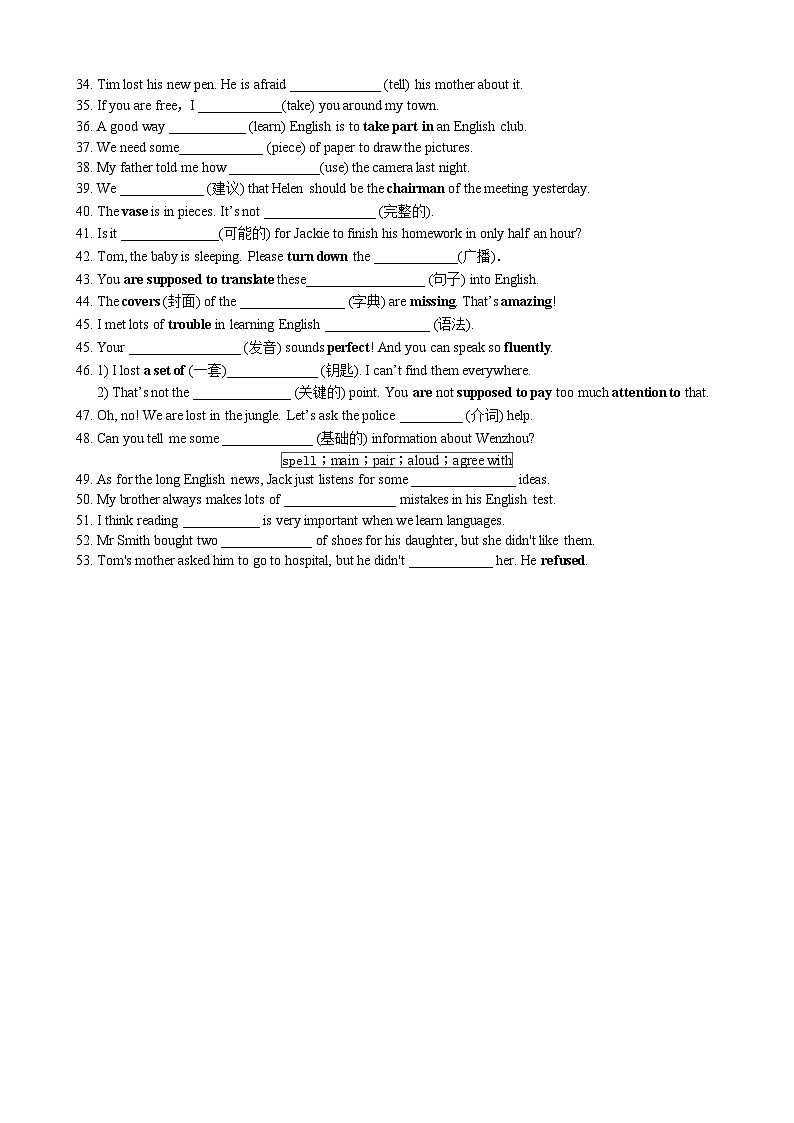 外研版初中英语八上 词汇专练（含答案）02