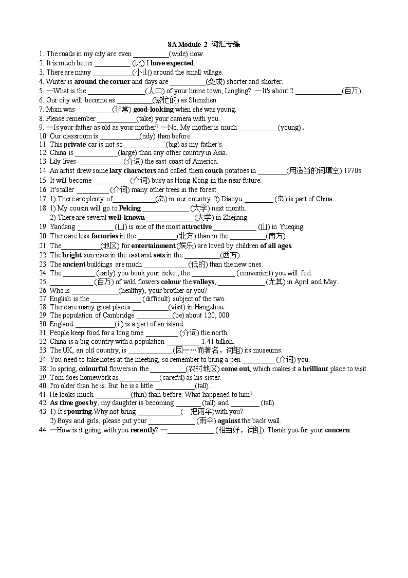 外研版初中英语八上 词汇专练（含答案）03