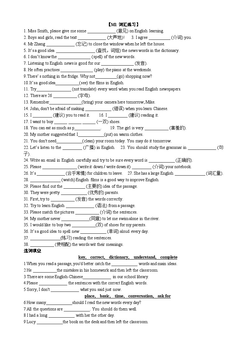 外研版初中英语八上 词汇单选专练 (无答案)01