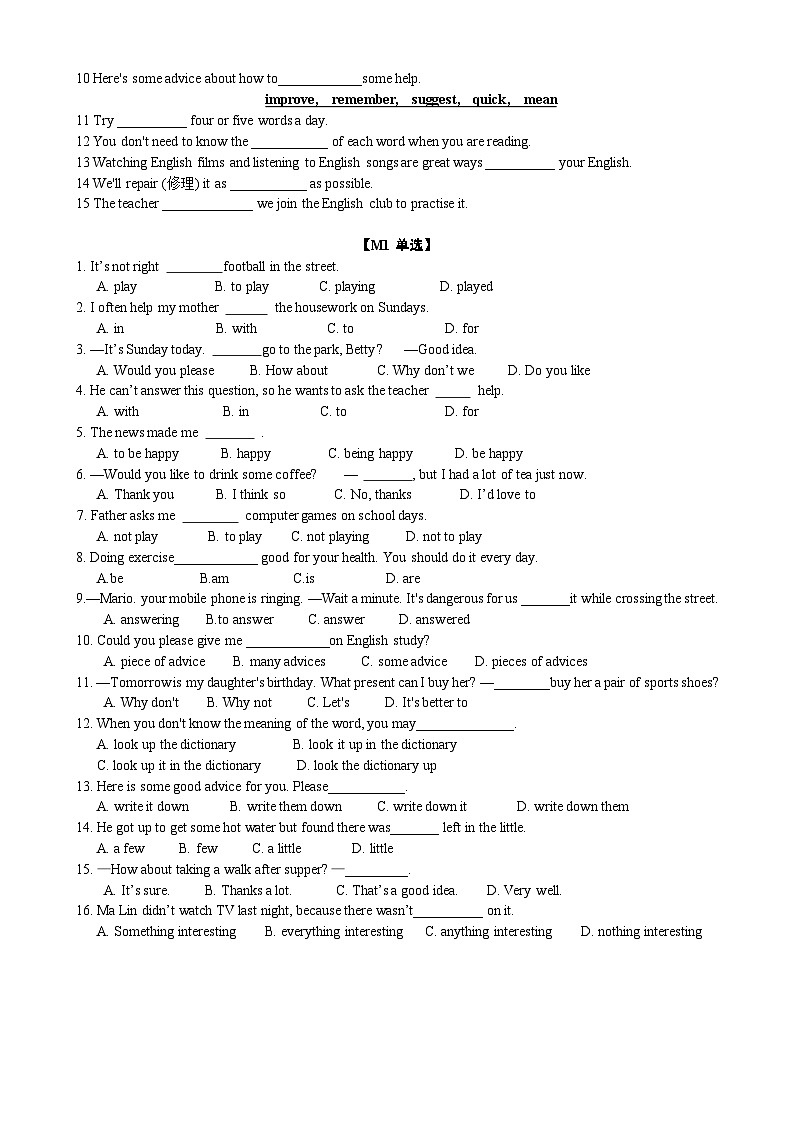 外研版初中英语八上 词汇单选专练 (无答案)02