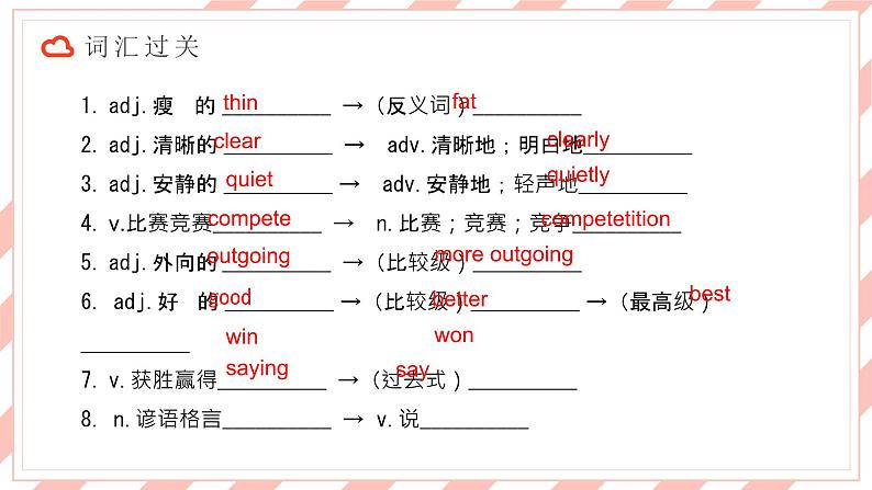 人教版初中英语8上Unit3 I'm more outgoing than my sister单元复习课件04