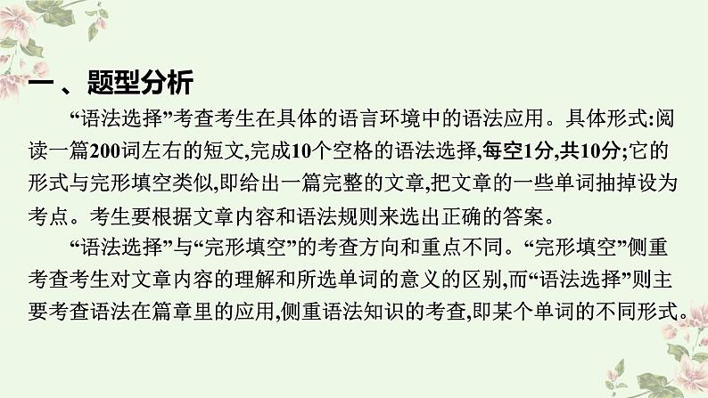 中考英语考前冲刺热门话题和热点题型特训课件PPT第3页