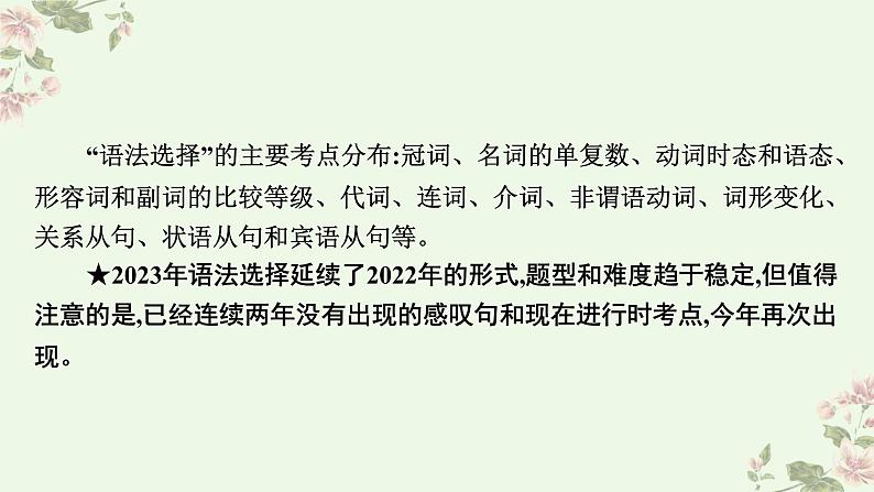 中考英语考前冲刺热门话题和热点题型特训课件PPT第4页