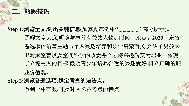 中考英语考前冲刺热门话题和热点题型特训课件PPT第5页