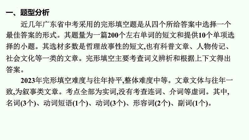 中考英语考前冲刺热门话题和热点题型特训课件PPT第3页