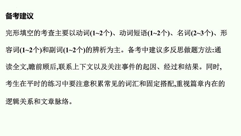 中考英语考前冲刺热门话题和热点题型特训课件PPT第4页