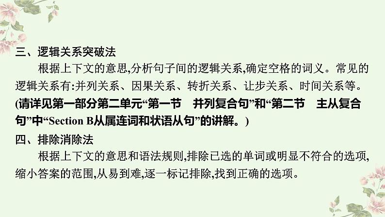 中考英语考前冲刺热门话题和热点题型特训课件PPT第6页