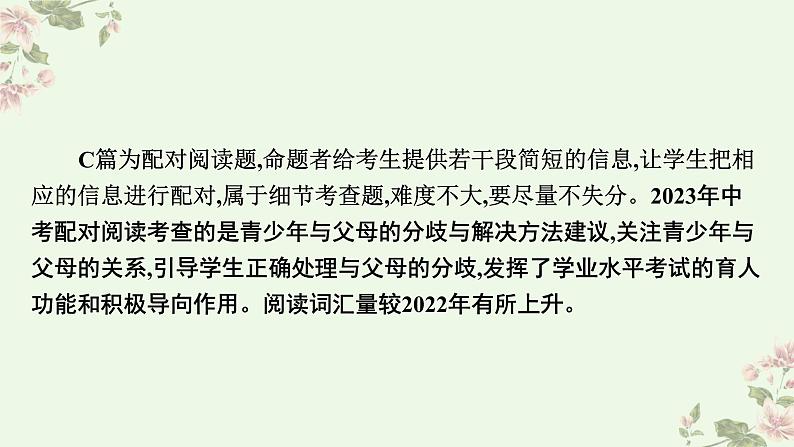 中考英语考前冲刺热门话题和热点题型特训课件PPT05