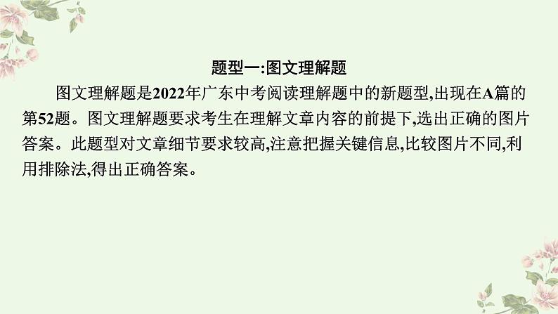 中考英语考前冲刺热门话题和热点题型特训课件PPT07