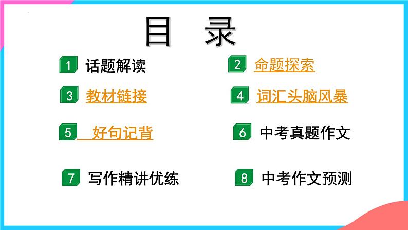 话题04 计划与安排-课件中考英语书面表达热点话题押题第2页