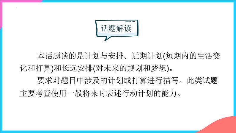 话题04 计划与安排-课件中考英语书面表达热点话题押题第3页