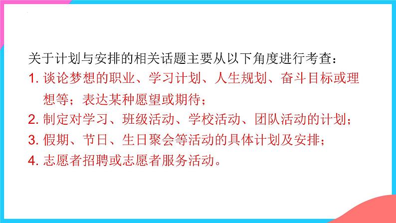 话题04 计划与安排-课件中考英语书面表达热点话题押题第4页