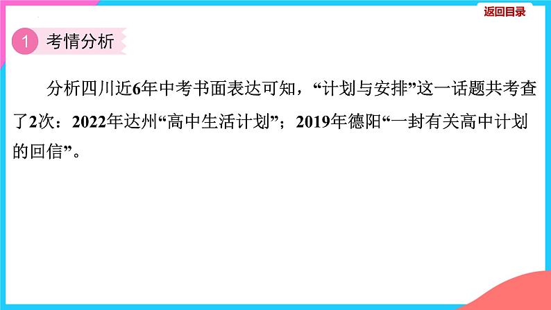 话题04 计划与安排-课件中考英语书面表达热点话题押题第5页