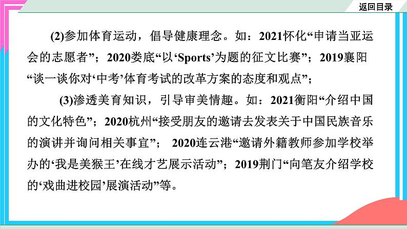 话题03 五育并举”的素质教育-课件中考英语书面表达热点话题押题第4页