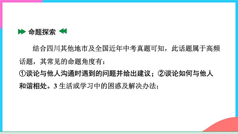 话题08 人际沟通-【精品课】中考英语书面表达热点话题押题课件PPT第2页