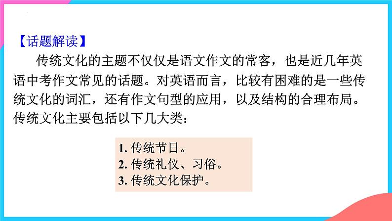 话题06 传统文化-【精品课】中考英语书面表达热点话题押题课件PPT第2页