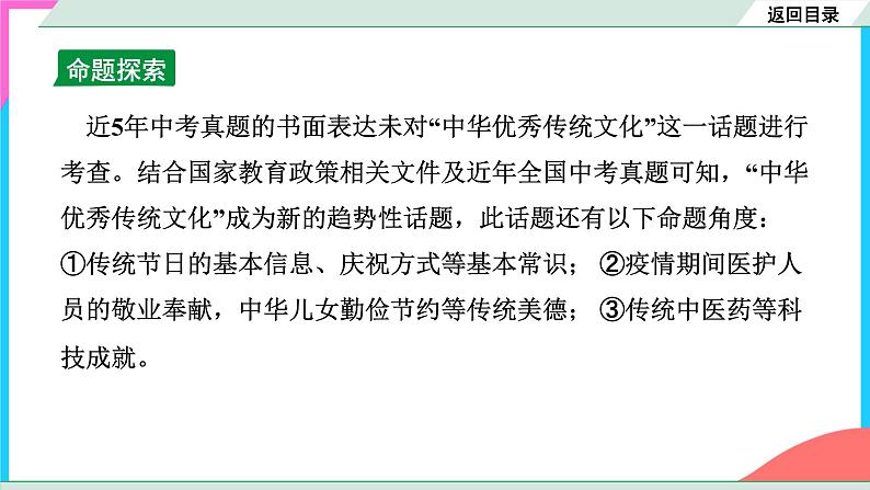 话题06 传统文化-【精品课】中考英语书面表达热点话题押题课件PPT第3页