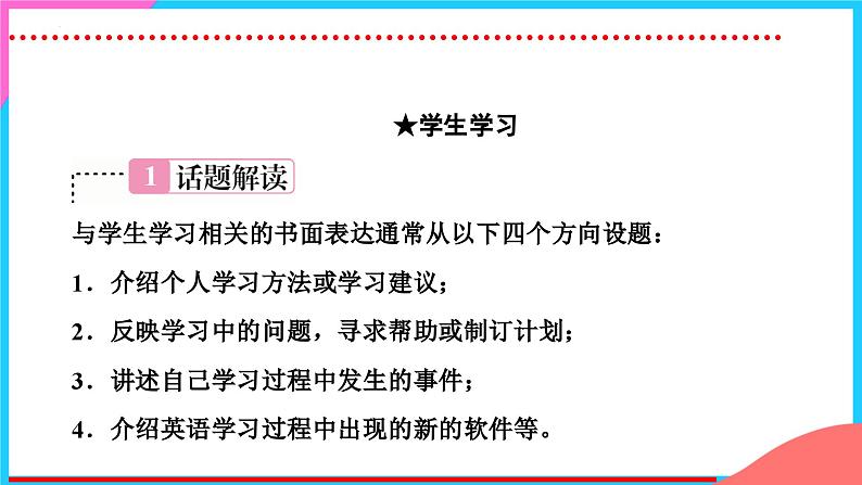 中考英语书面表达热点话题押题课件PPT第3页