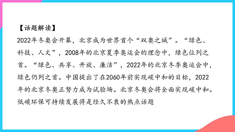 中考英语书面表达热点话题押题课件PPT第3页