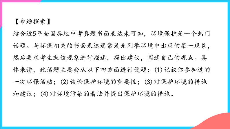 中考英语书面表达热点话题押题课件PPT第4页