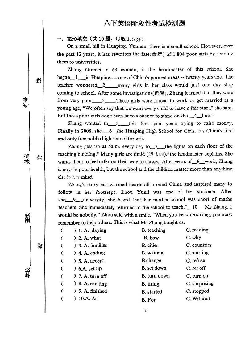 山东省临沂市蒙阴县第三中学2023-2024学年八年级下学期6月月考英语试题第1页