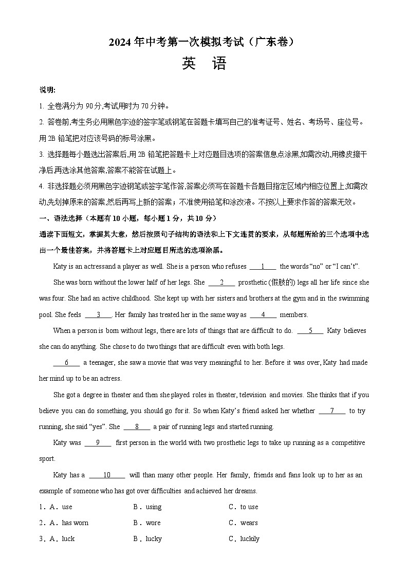 1、2024年中考人教版英语 第一次模拟考试（广东卷 有答案）第1页