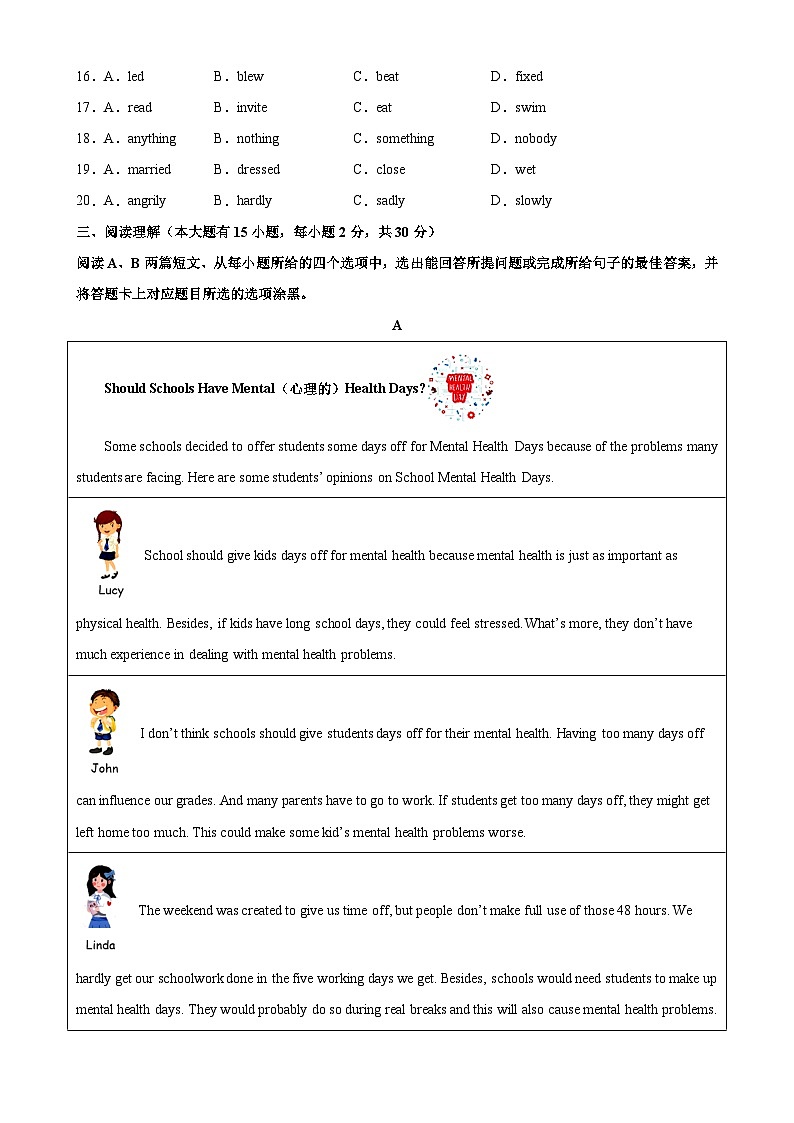 1、2024年中考人教版英语 第一次模拟考试（广东卷 有答案）第3页