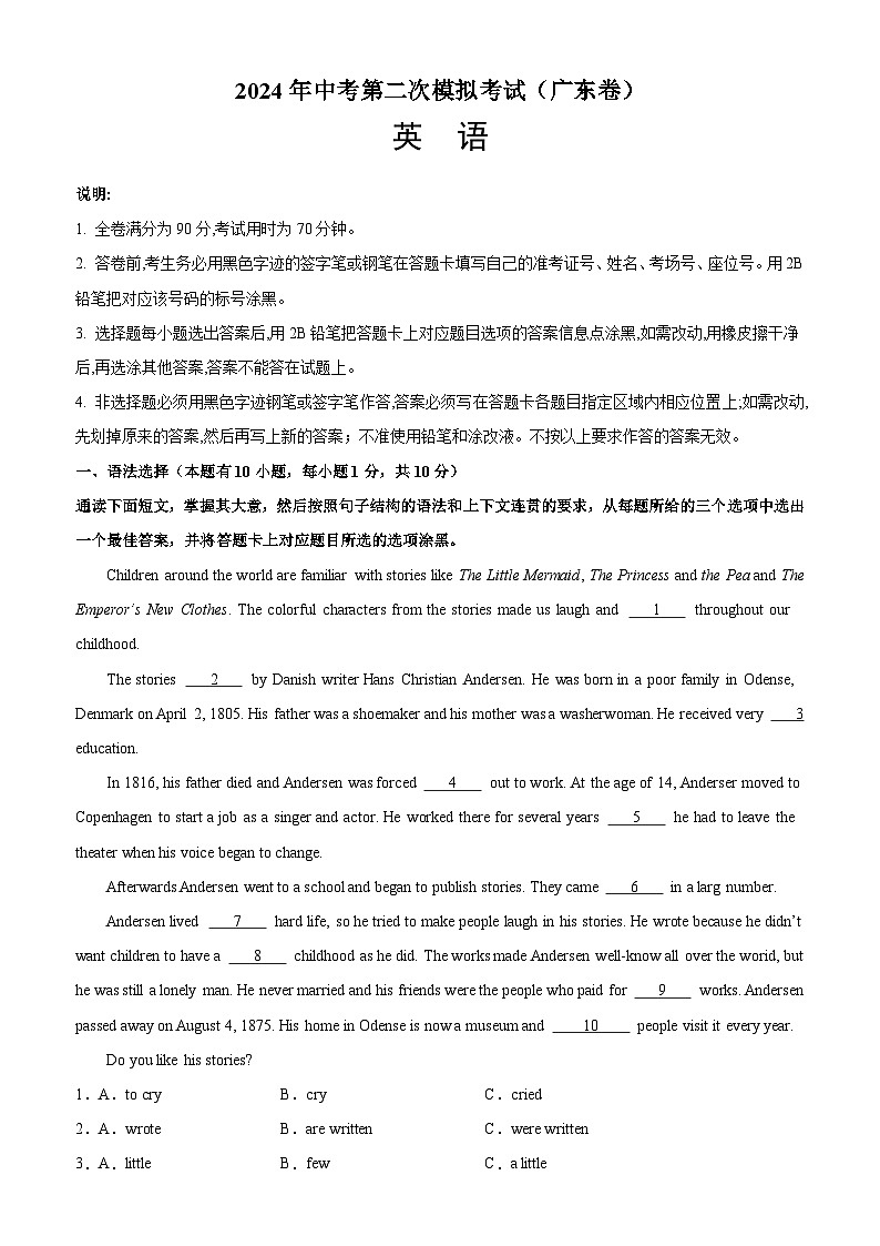 2、2024年中考人教版英语 第二次模拟考试（广东卷 有答案）第1页