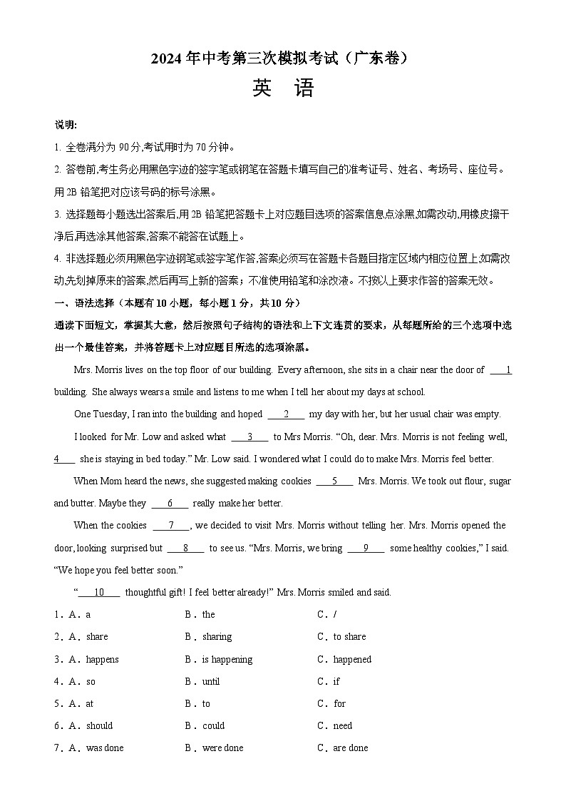 3、2024年中考人教版英语 第三次模拟考试（广东卷 有答案）第1页
