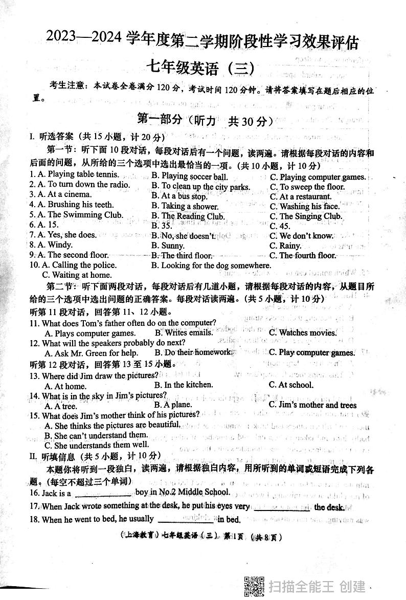陕西省西安市部分学校2023-2024学年七年级下学期六月份月考英语试卷01