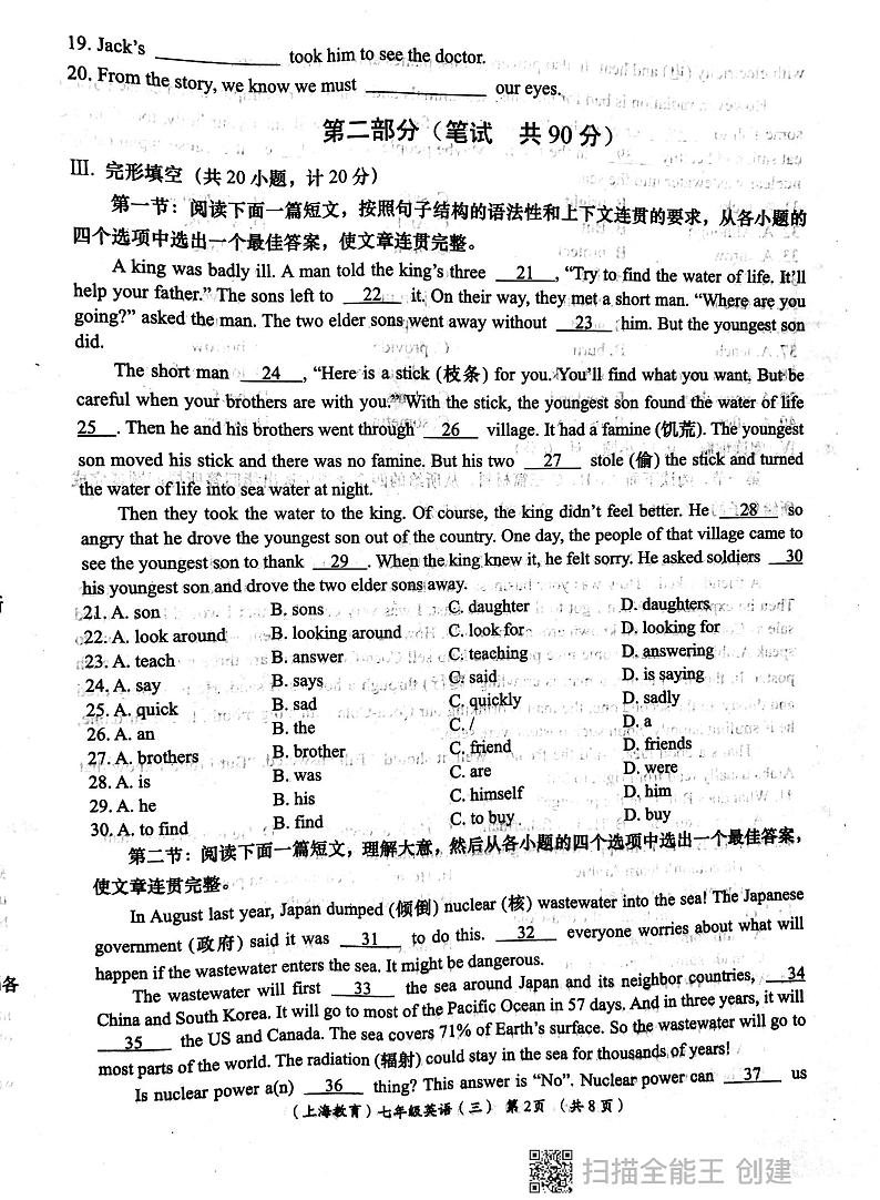 陕西省西安市部分学校2023-2024学年七年级下学期六月份月考英语试卷02