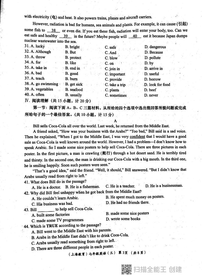 陕西省西安市部分学校2023-2024学年七年级下学期六月份月考英语试卷03