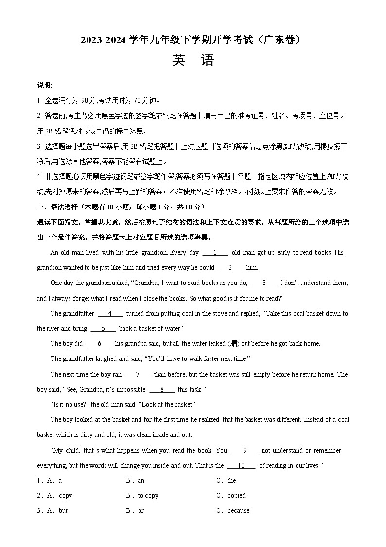 5、2023-2024学年九年级下学期期末英语考试广东卷 有答案01