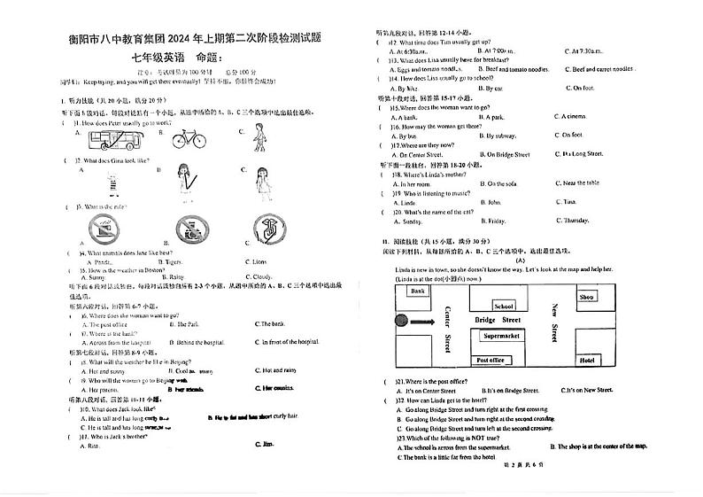 湖南省衡阳八中集团2023-2024学年七年级下学期6月月考英语试卷第1页
