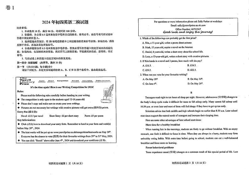 2024年山东省烟台市蓬莱区中考二模英语试题01
