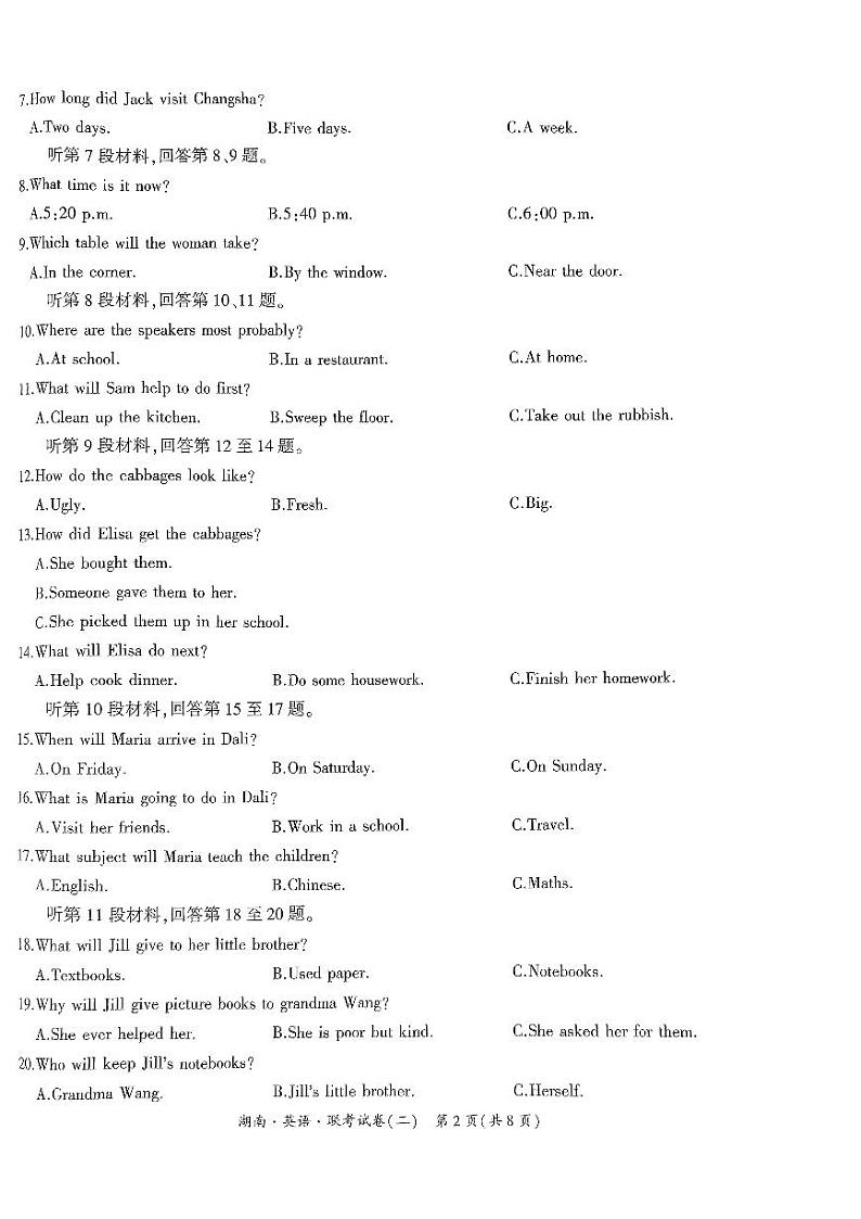 2024年湖南省部分学校联考初中学业水平考试英语试卷(二)02